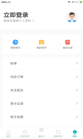 吉大一院掌上醫(yī)院(預(yù)約掛號(hào)) v3.4.1 安卓版 3