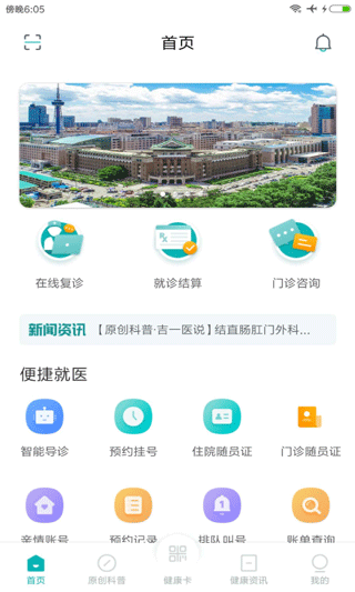 吉大一院掌上醫(yī)院(預(yù)約掛號(hào)) v3.4.1 安卓版 0