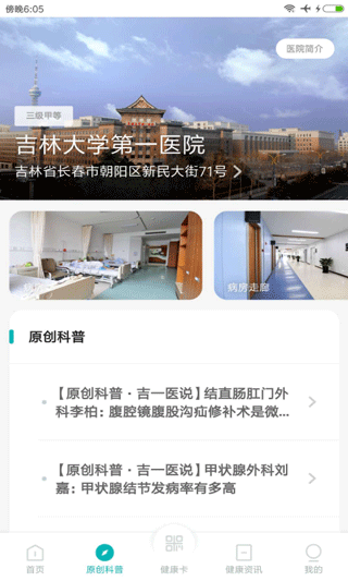 吉大一院掌上醫(yī)院(預(yù)約掛號(hào)) v3.4.1 安卓版 1