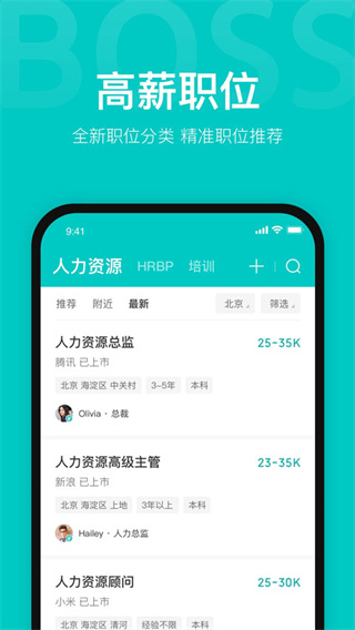 boss直聘平臺(tái) v13.180 安卓版 2