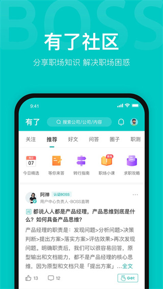 boss直聘平臺(tái) v13.180 安卓版 1