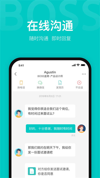 boss直聘平臺(tái) v13.180 安卓版 4