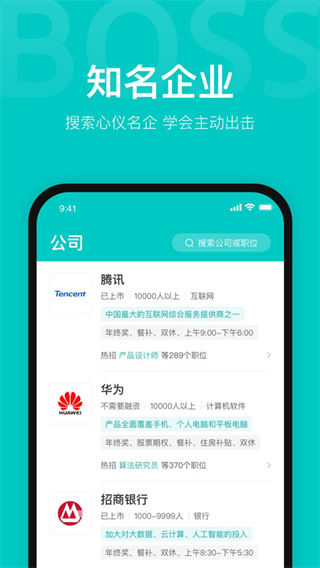 boss直聘平臺(tái) v13.180 安卓版 3