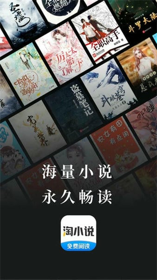 淘小說(shuō)免費(fèi)版 v11.1.2 1