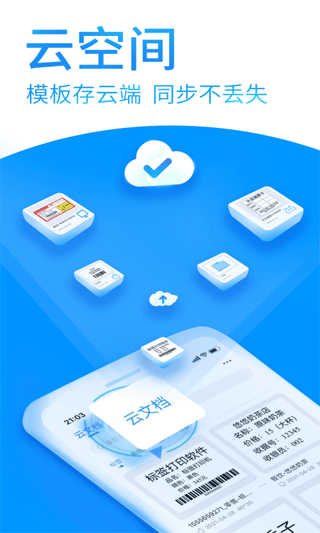 Dlabel標(biāo)簽打印 v3.12.322安卓版 2