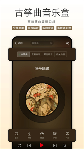 中國(guó)古箏網(wǎng)免費(fèi)曲譜app v3.11.133 2