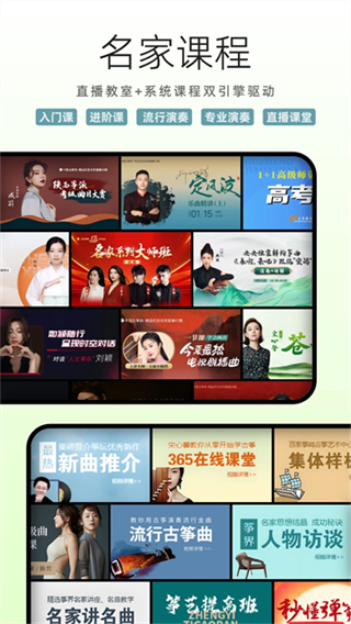 中國(guó)古箏網(wǎng)免費(fèi)曲譜app v3.11.133 3