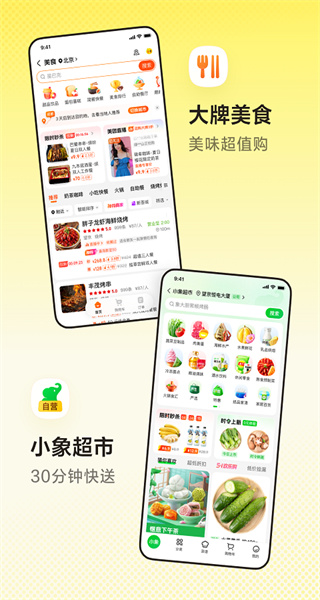 美團(tuán)app共享單車 v12.44.203 官方安卓版 4