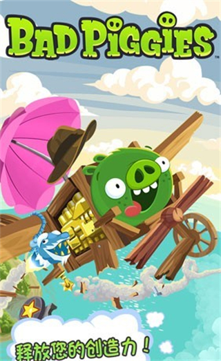 搗蛋豬正版 v2.4.3379 1