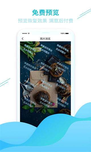 強力手機照片恢復 v1.3.89安卓版 2