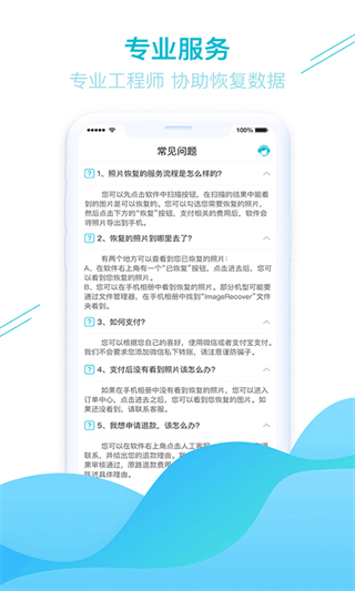 強力手機照片恢復 v1.3.89安卓版 1