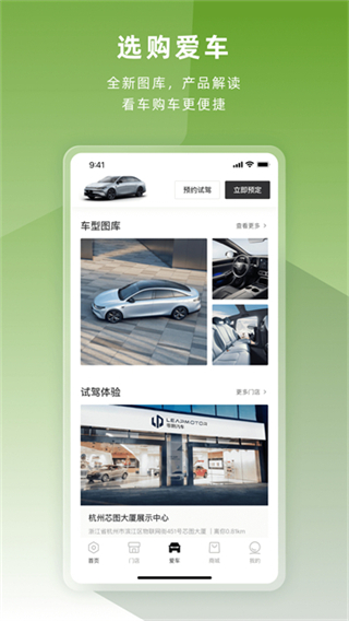 零跑 v1.22.51 2