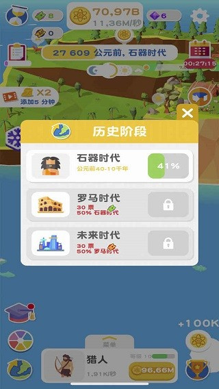 進化地球無限金幣版 v2.9.05 1