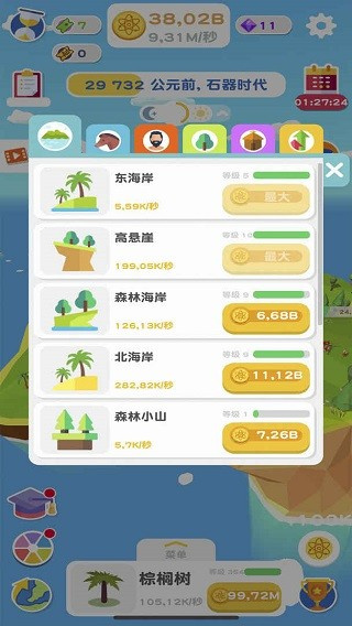 進化地球無限金幣版 v2.9.05 3