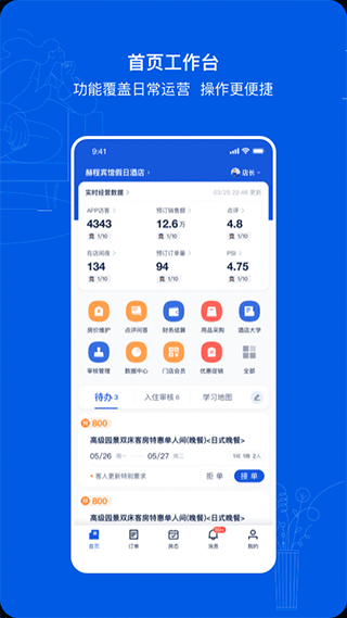 攜程ebooking酒店管理系統(tǒng)app v5.36.0 官方安卓版 0