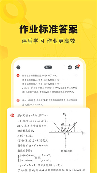 快對(duì)作業(yè)最新版免費(fèi)下載 v6.78.0 安卓版 1