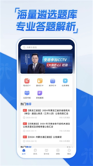 北辰遴選網(wǎng)頁版 v3.5.2 3