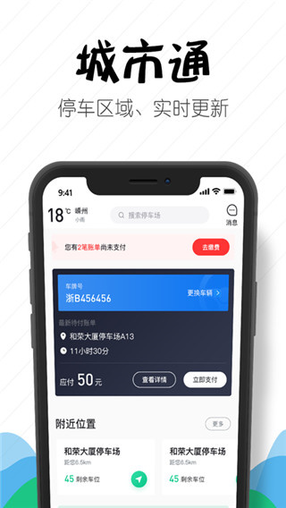 嵊州城市通1