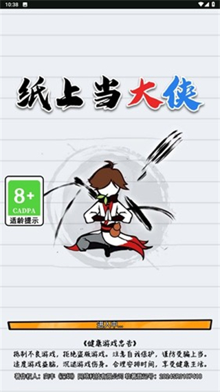紙上當(dāng)大俠內(nèi)置菜單版 v1.0 2