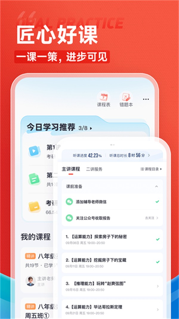 高途教育 v5.90.22 0