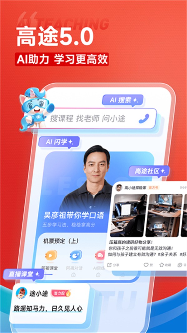 高途教育 v5.90.22 2