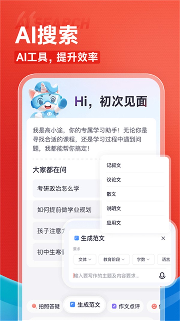 高途教育 v5.90.22 1