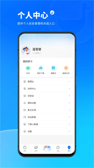 鵝學習(小鵝通) v5.18.8 安卓版 1