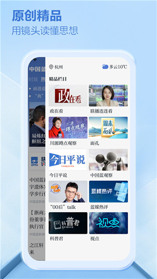 中國(guó)藍(lán)新聞客戶端 v12.2.0 最新版 0