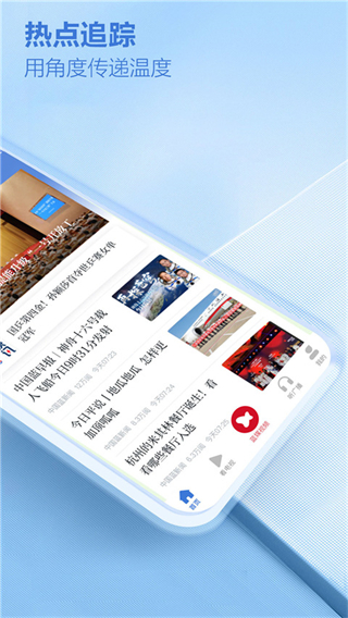 中國(guó)藍(lán)新聞客戶端 v12.2.0 最新版 1