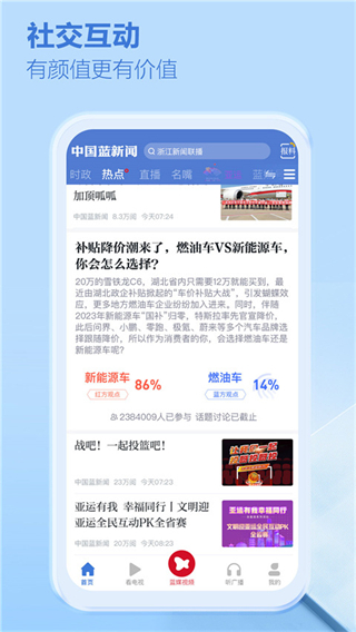 中國(guó)藍(lán)新聞客戶端 v12.2.0 最新版 2