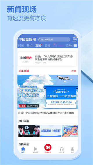 中國(guó)藍(lán)新聞客戶端 v12.2.0 最新版 3