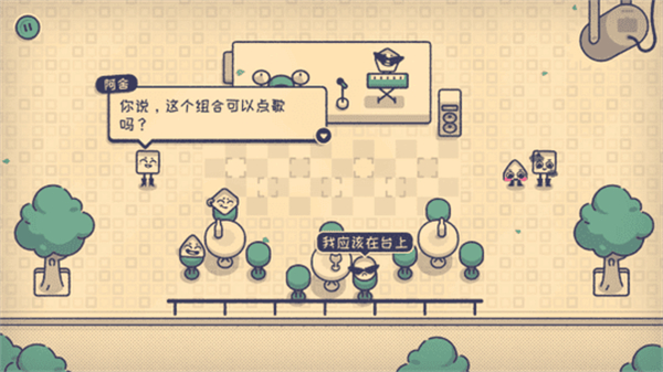 這個(gè)座位有人坐嗎手游 v1.0.0 3