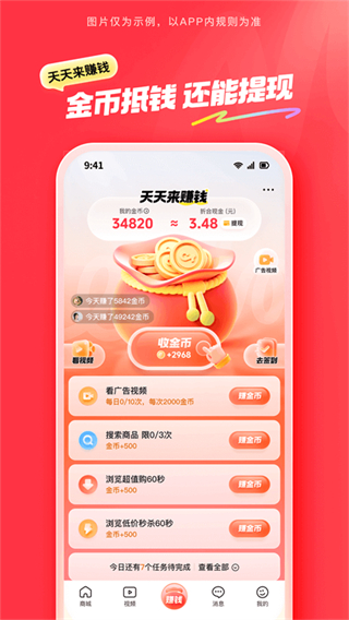 抖音商城購(gòu)物 v36.2.0 1