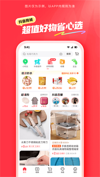 抖音商城購(gòu)物 v36.2.0 0