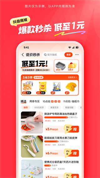 抖音商城購(gòu)物 v36.2.0 2