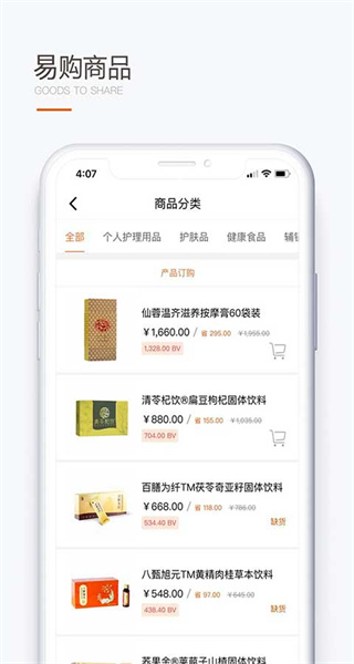 圣原易購(gòu)app v1.2.37 安卓版 3