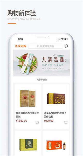 圣原易購(gòu)app v1.2.37 安卓版 1