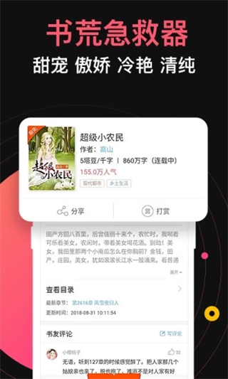 蜜.桃小說 v5.75安卓版 1