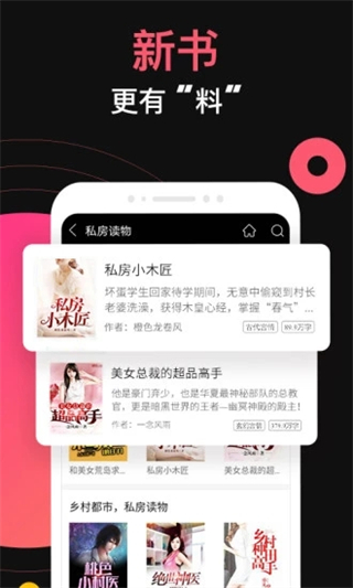 蜜.桃小說 v5.75安卓版 3