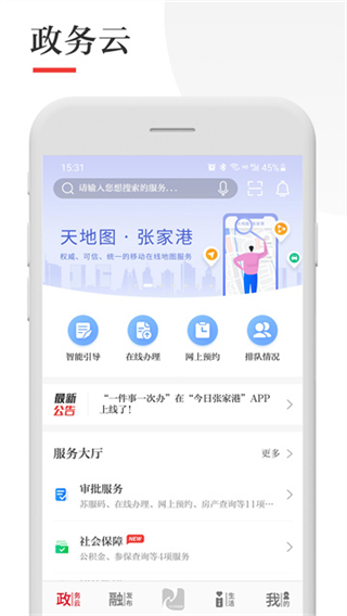 今日張家港 v7.2.0 3