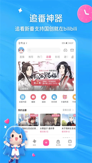 嗶哩嗶哩 v8.65.0 安卓版 3