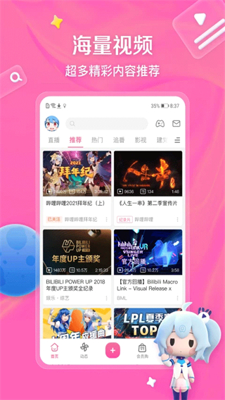 嗶哩嗶哩 v8.65.0 安卓版 2