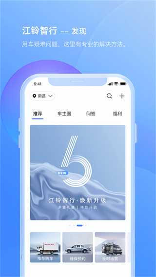 江鈴智行app v6.7.2 安卓版 2