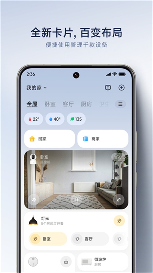 米家攝像頭 v10.9.715 1