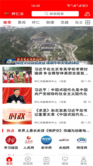 懷仁云 v1.1.10 1