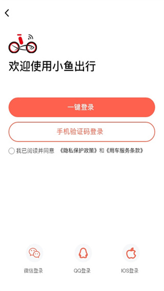 小魚出行共享電單車 v4.6.8 安卓最新版 1