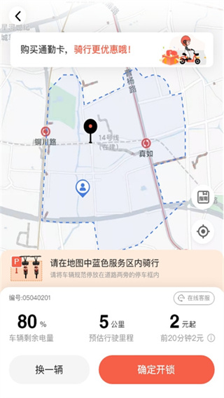 小魚出行共享電單車 v4.6.8 安卓最新版 3