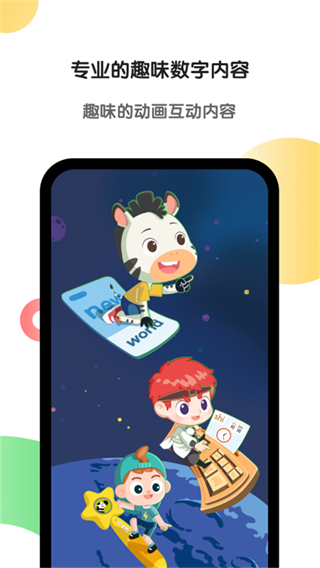 斑馬英語最新版2