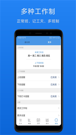 考勤助手 v2.5.4 1