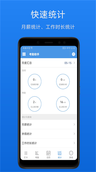 考勤助手 v2.5.4 2